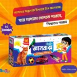 Jhilmil Gean box (16 books)